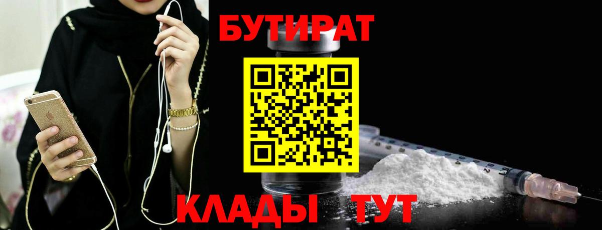 БУТИРАТ 99%  Вход с VPN  БУТИРАТ  Каменск-Шахтинский 
