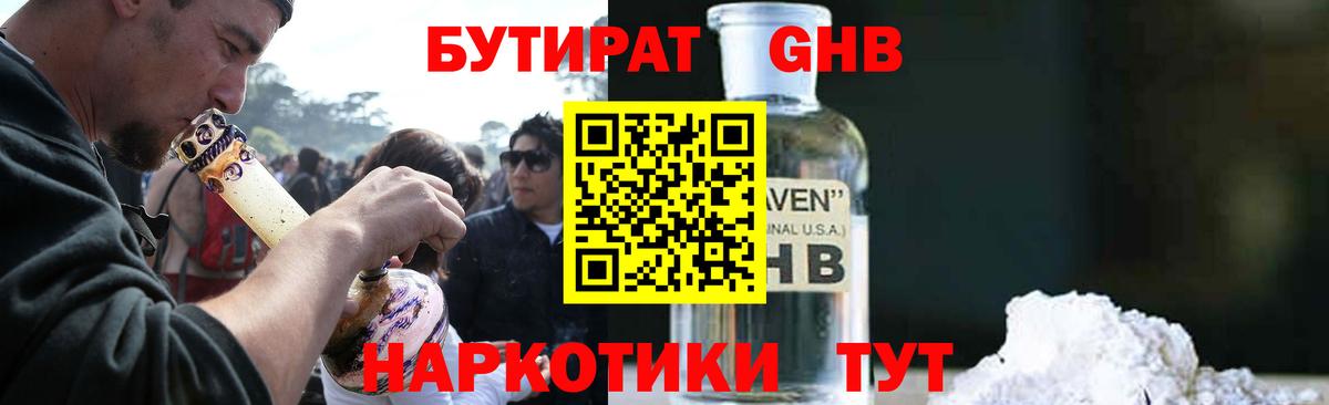 Бутират 99% Каменск-Шахтинский