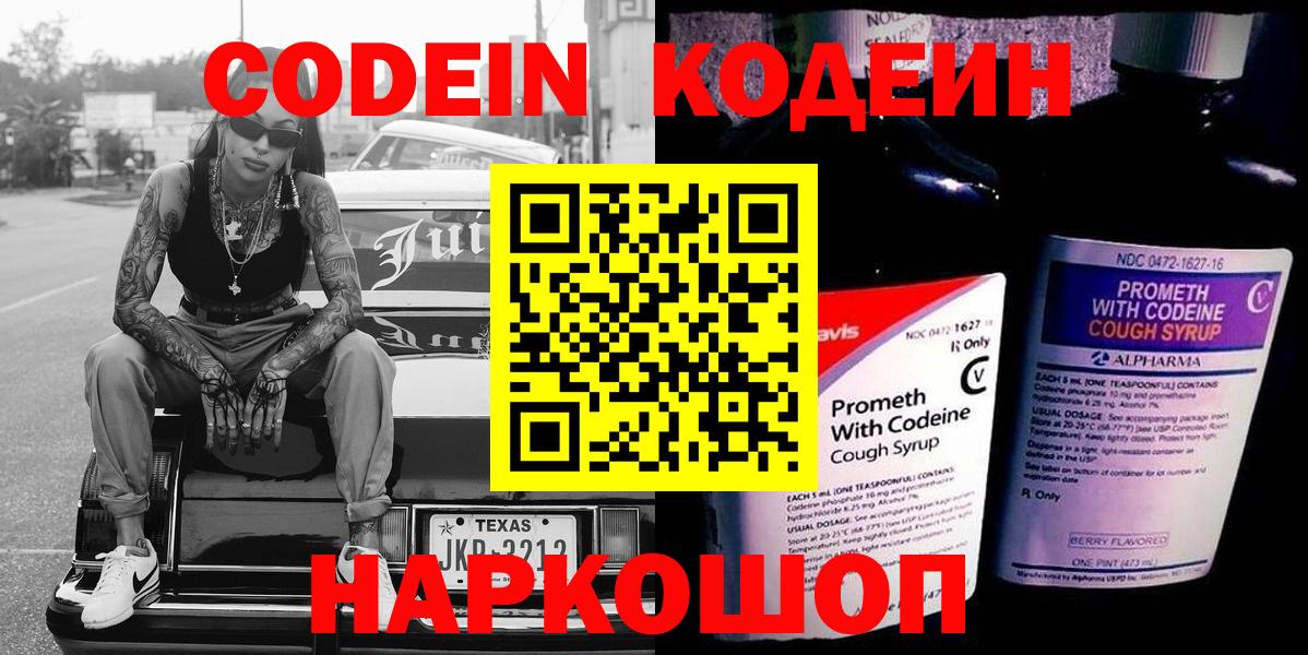 Кодеин напиток Lean (лин) Каменск-Шахтинский