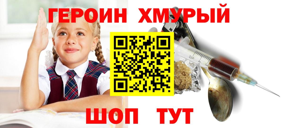 ГЕРОИН  Вход с VPN  Каменск-Шахтинский  ГЕРОИН VHQ 