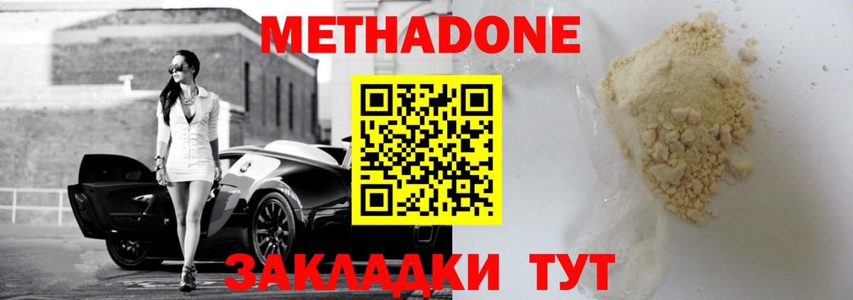 Метадон methadone Каменск-Шахтинский