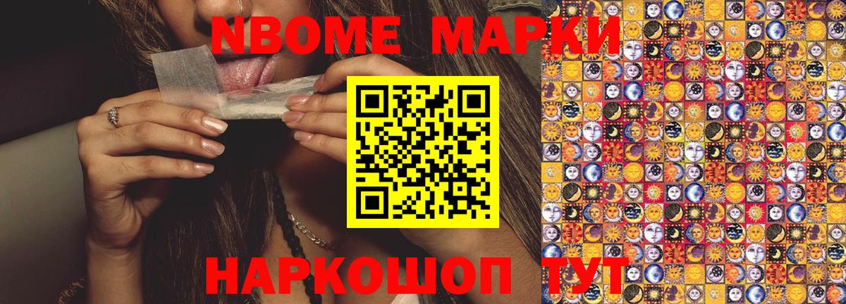 Марки NBOMe 1,5мг  купить закладку  Каменск-Шахтинский  Вход с VPN 
