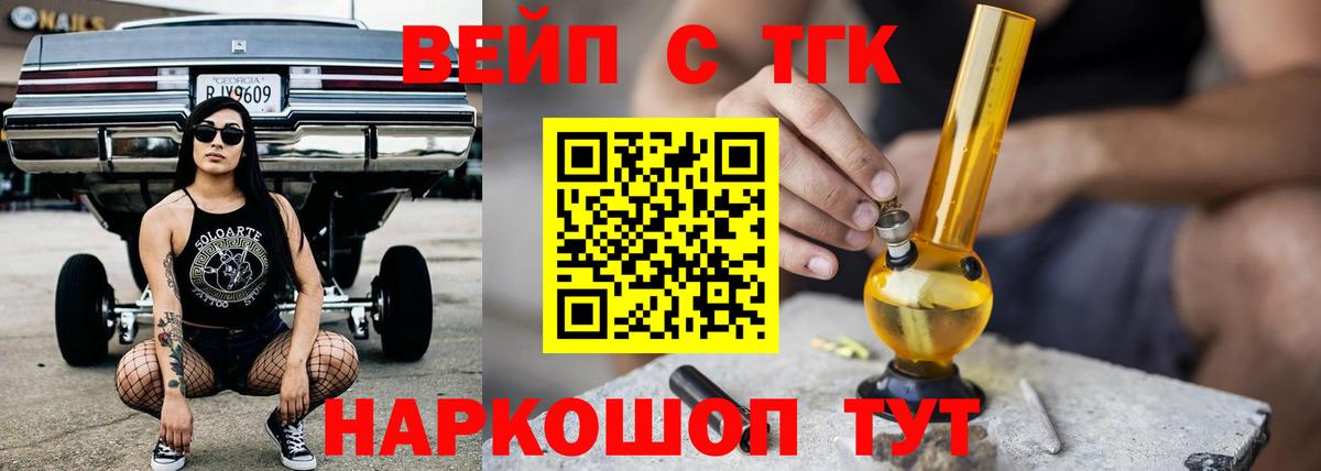 Дистиллят ТГК концентрат  Вход с VPN  как найти закладки  Каменск-Шахтинский 